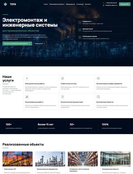 Готовый Сайт-Бизнес № 9222754 - Электромонтаж (Превью)