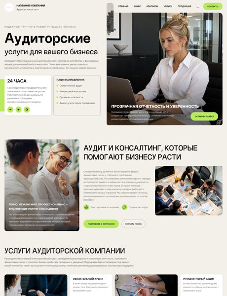 Готовый Сайт-Бизнес № 9222759 - Аудиторские услуги (Превью)