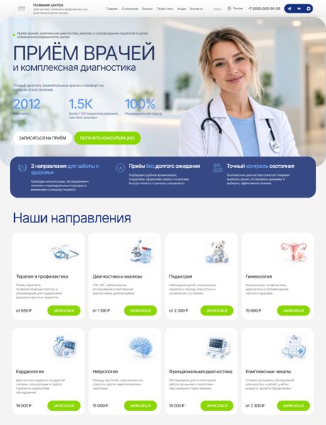 Готовый Сайт-Бизнес № 9222894 - Многопрофильный медицинский центр (Превью)