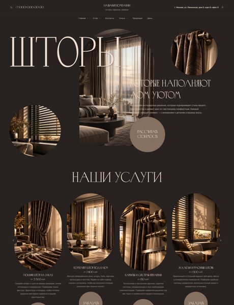 Готовый Сайт-Бизнес № 9226513 - Шторы, карнизы, жалюзи (Превью)