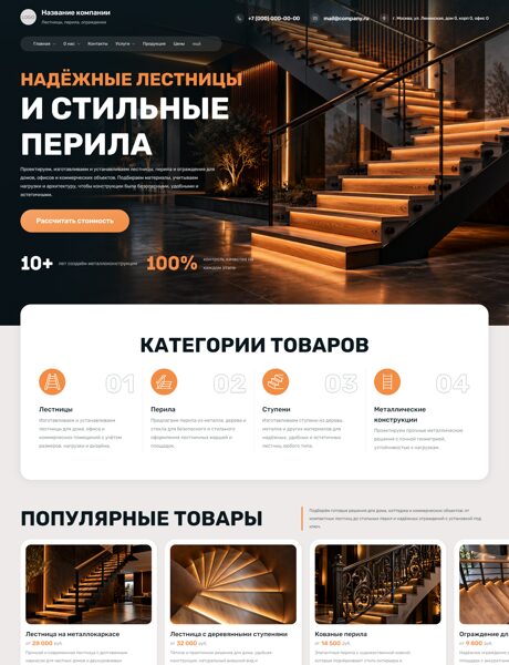 Готовый Сайт-Бизнес № 9226518 - Лестницы, перила, ограждения (Превью)