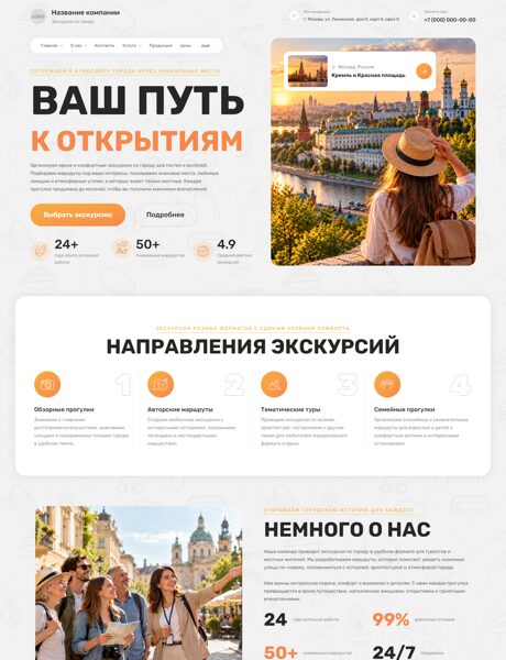 Готовый Сайт-Бизнес № 9226520 - Экскурсии по городу (Превью)