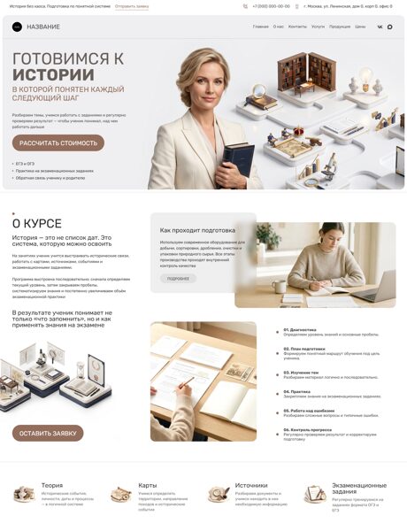 Готовый Сайт-Бизнес № 9226553 - Курсы по истории (Превью)