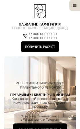 Мобильная версия дизайна № 107436