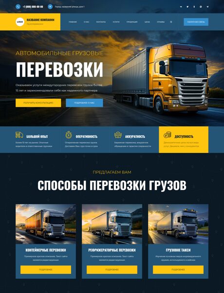 Готовый Сайт-Бизнес № 9227693 - Грузоперевозки (Превью)