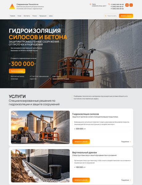 Готовый Сайт-Бизнес № 9237214 - Гидроизоляция силосов и бетона (Превью)