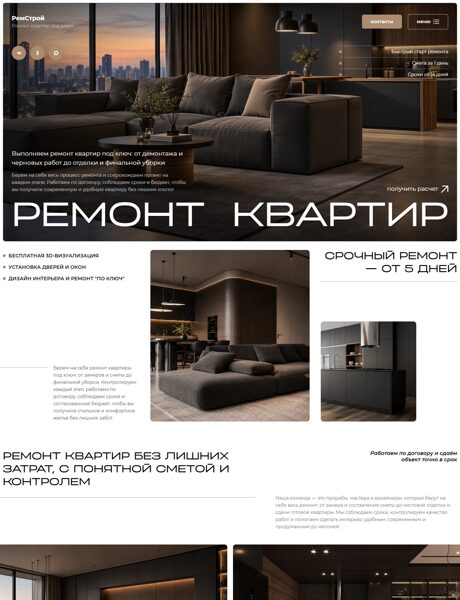 Готовый Сайт-Бизнес № 9252531 - Ремонт и отделка квартир и помещений (Превью)