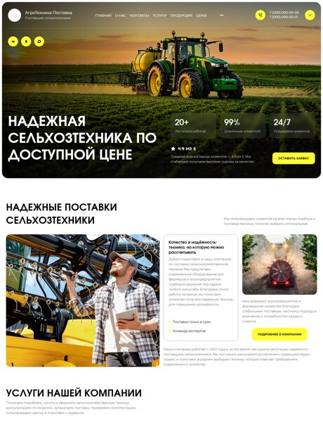 Готовый Сайт-Бизнес № 9256154 - Сельхозтехника (Превью)
