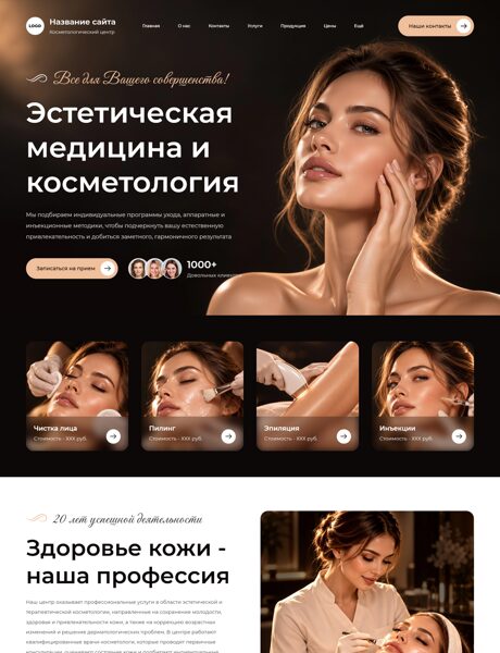 Готовый Сайт-Бизнес № 9256158 - Косметология (Превью)