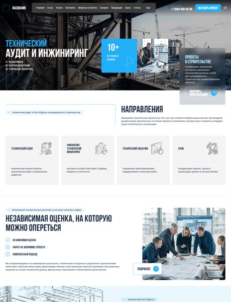 Готовый Сайт-Бизнес № 9256218 - Инжиниринговые услуги (Превью)