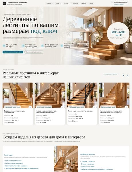 Готовый Сайт-Бизнес № 9261708 - Лестницы, перила, ограждения (Превью)
