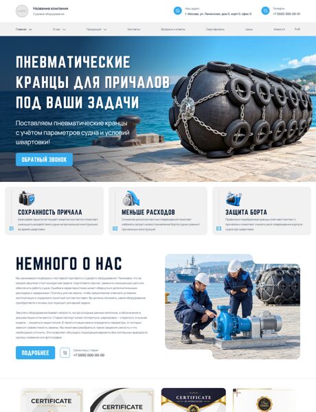 Готовый Сайт-Бизнес № 9262643 - Поставки портового и судового оборудования (Превью)