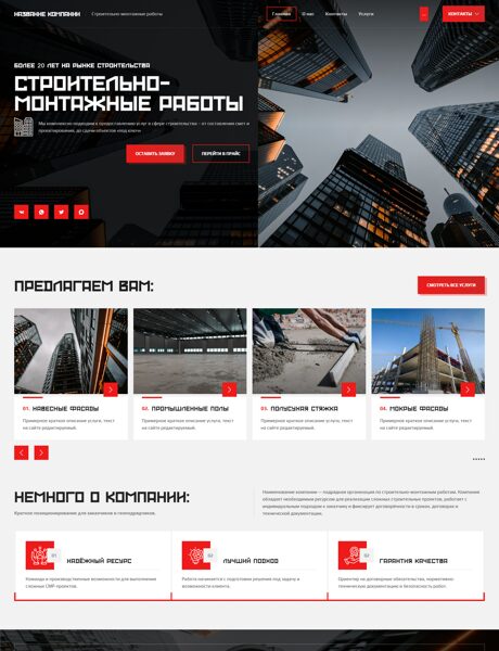 Готовый Сайт-Бизнес № 9272523 - Строительно-монтажные работы (Превью)