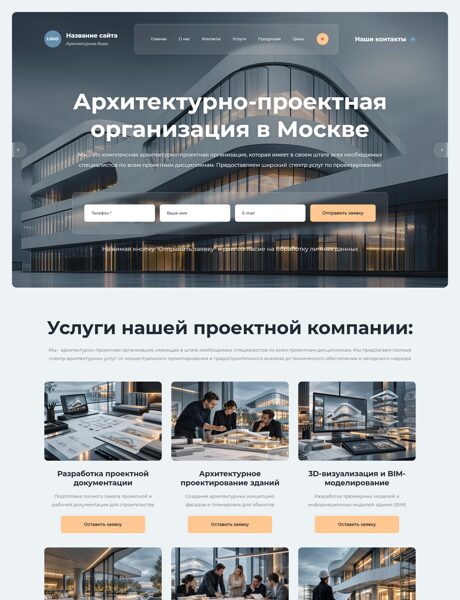 Готовый Сайт-Бизнес № 9275590 - Архитектурное бюро (Превью)
