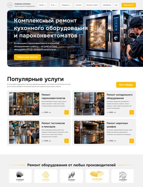 Готовый Сайт-Бизнес № 9276460 - Ремонт кухонного оборудования (Превью)