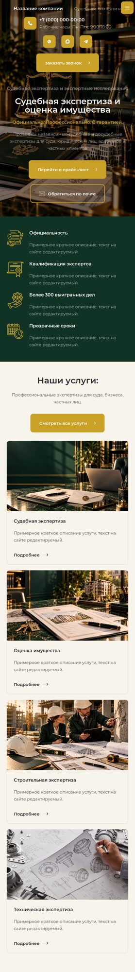 Мобильная версия дизайна № 107533