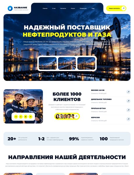 Готовый Сайт-Бизнес № 9295719 - Нефте и газодобывающие компании (Превью)