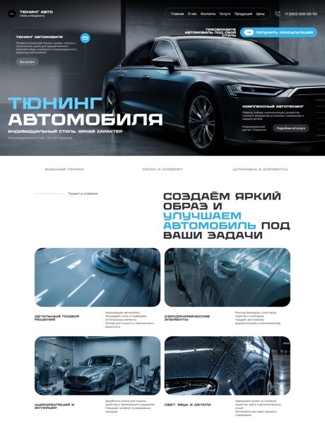 Готовый Сайт-Бизнес № 9302205 - Тюнинг (Превью)