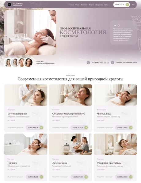 Готовый Сайт-Бизнес № 9316068 - Косметология (Превью)