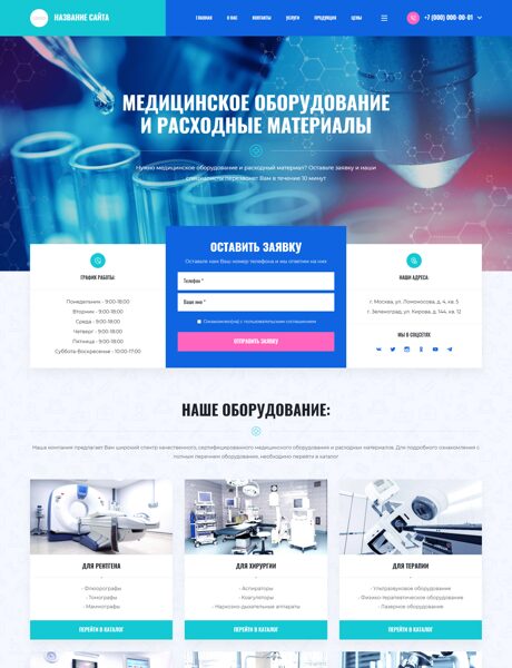 Готовый Сайт-Бизнес № 9321694 - Медицинское оборудование и расходные материалы (Превью)