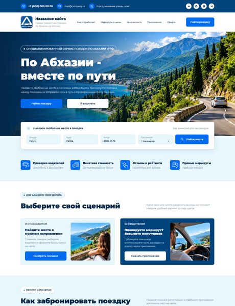 Готовый Сайт-Бизнес № 9333392 - Такси, пассажирские перевозки (Превью)