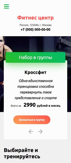 Готовый Сайт-Бизнес № 1867062 - Сайт фитнес-центра (Мобильная версия)