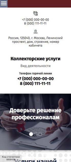 Готовый Сайт-Бизнес № 1936448 - Сайт коллекторского агентства (Мобильная версия)