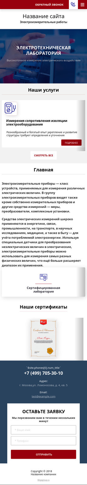 Готовый Сайт-Бизнес № 1987451 - Электроизмерительные работы (Мобильная версия)