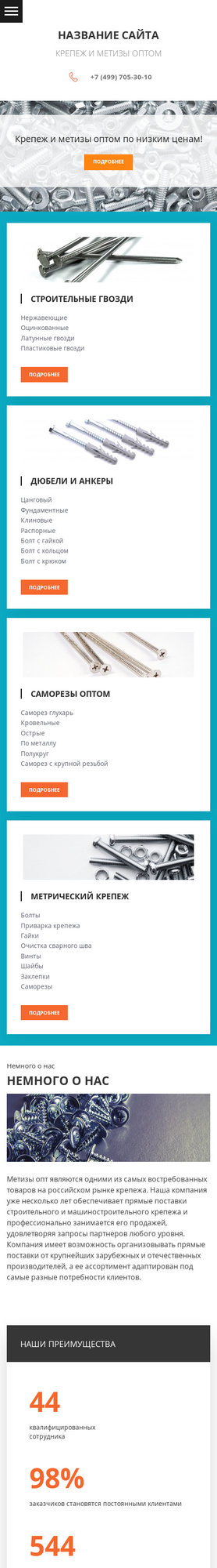 Готовый Сайт-Бизнес № 1987653 - Метизы и крепеж (Мобильная версия)