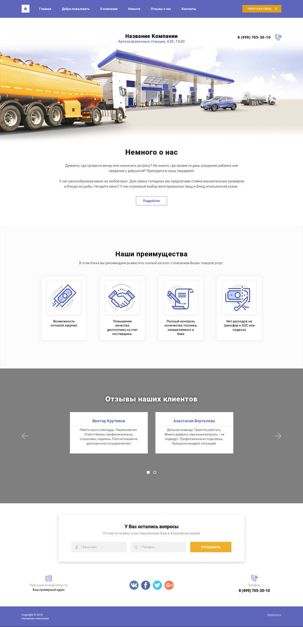 Готовый Сайт-Бизнес № 1988480 - Автозаправочные станции, АЗС, ГАЗС (Десктопная версия)