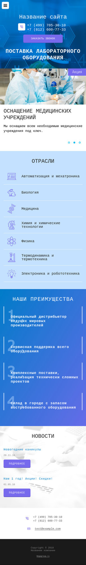 Готовый Сайт-Бизнес № 1992483 - Лабораторное оборудование (Мобильная версия)