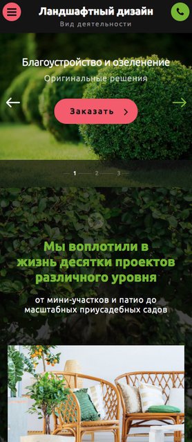 Готовый Сайт-Бизнес № 1992673 - Сайт студии ландшафтного дизайна (Мобильная версия)