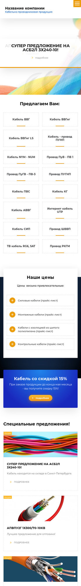 Готовый Сайт-Бизнес № 1996030 - Кабельно-проводниковая продукция (Мобильная версия)