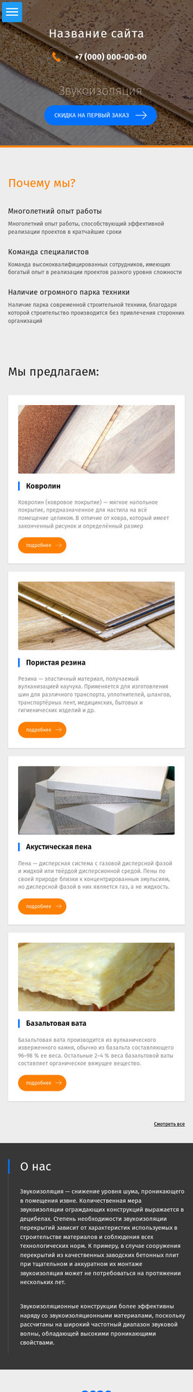 Готовый Сайт-Бизнес № 1996366 - Звукоизоляционные материалы (Мобильная версия)