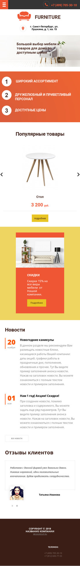 Мобильная версия дизайна № 70261