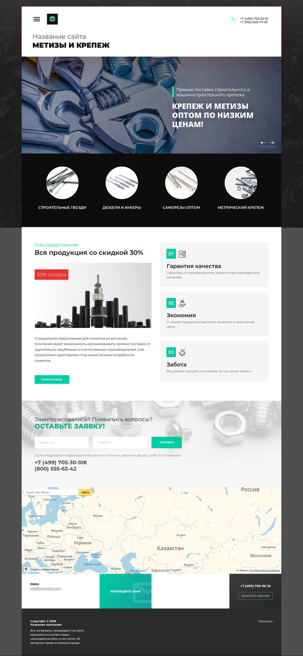 Готовый Сайт-Бизнес № 2008962 - Метизы, крепеж (Десктопная версия)