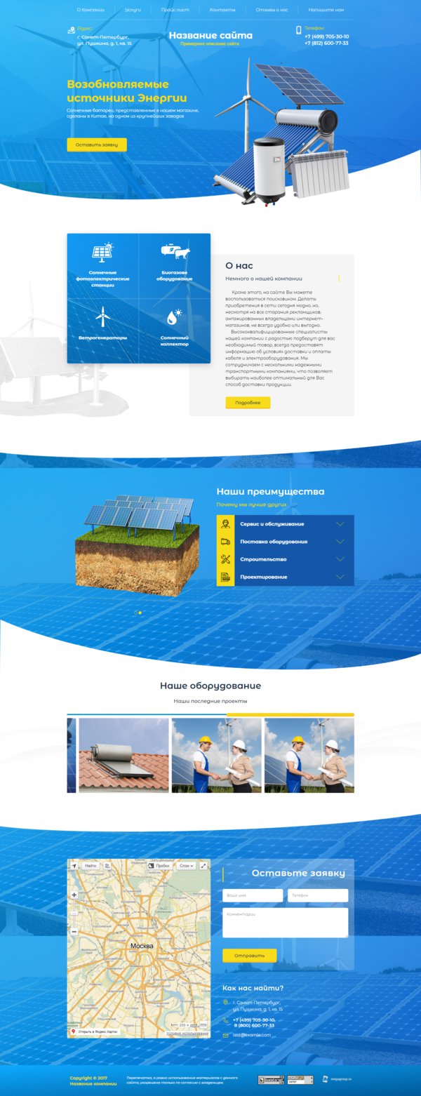 Готовый Сайт-Бизнес № 2021138 - Источники Энергии (Десктопная версия)