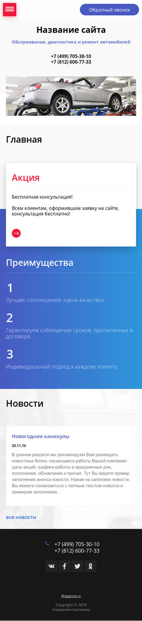 Готовый Сайт-Бизнес № 2022705 - Автосервисы, ремонт транспортных средств (Мобильная версия)