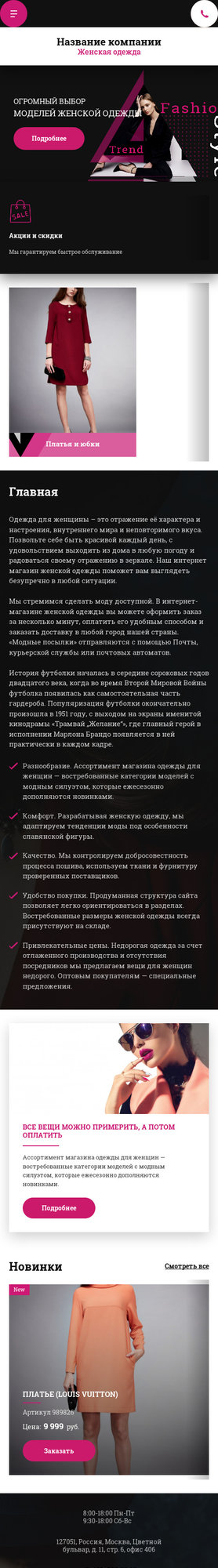 Готовый Сайт-Бизнес № 2025839 - Женская одежда (Мобильная версия)