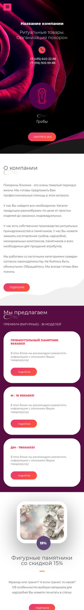 Готовый Сайт-Бизнес № 2056843 - Памятники и ритуальные принадлежности (Мобильная версия)