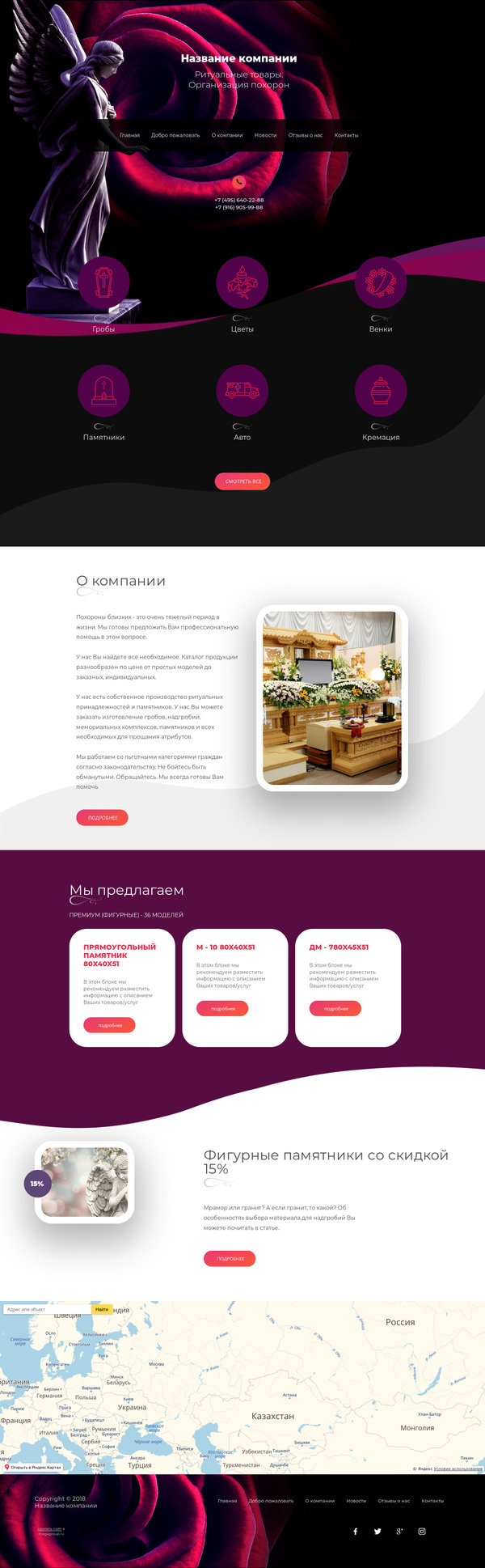 Готовый Сайт-Бизнес № 2056843 - Памятники и ритуальные принадлежности (Десктопная версия)
