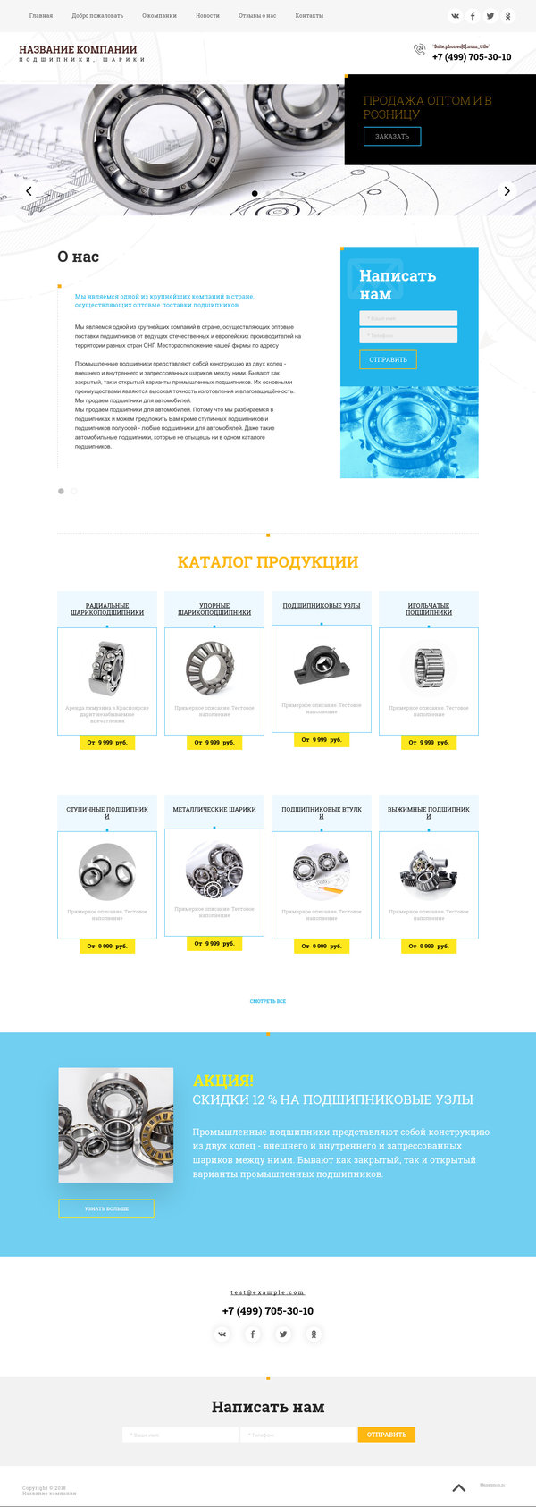 Готовый Сайт-Бизнес № 2071060 - Подшипники, шарики (Десктопная версия)