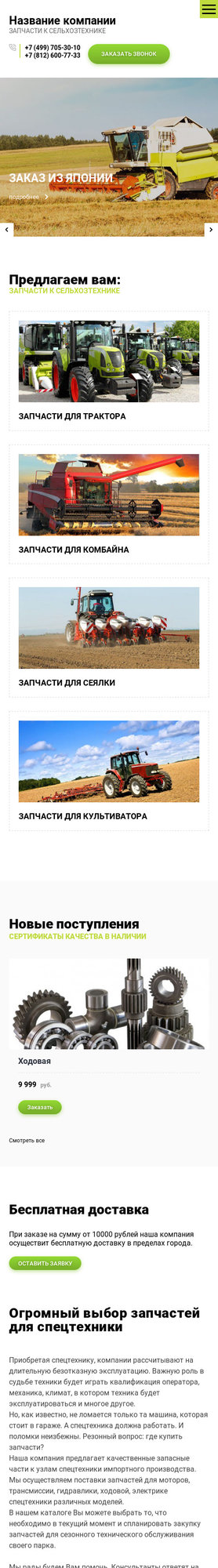 Мобильная версия дизайна № 72453