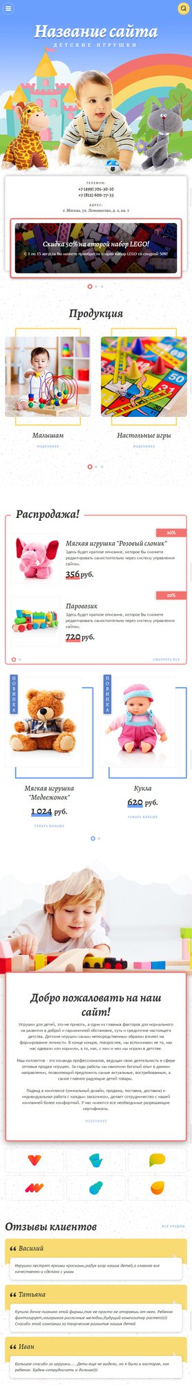 Готовый Сайт-Бизнес № 2098067 - Детские игрушки (Мобильная версия)