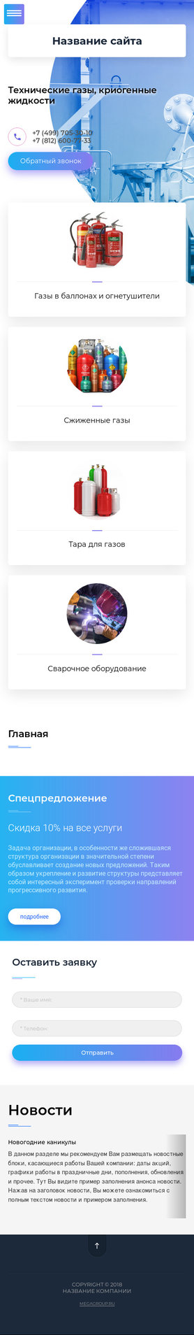 Готовый Сайт-Бизнес № 2102699 - Технические газы, криогенные жидкости (Мобильная версия)