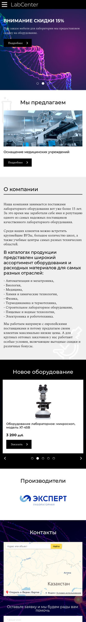 Готовый Сайт-Бизнес № 2104178 - Лабораторное оборудование (Мобильная версия)