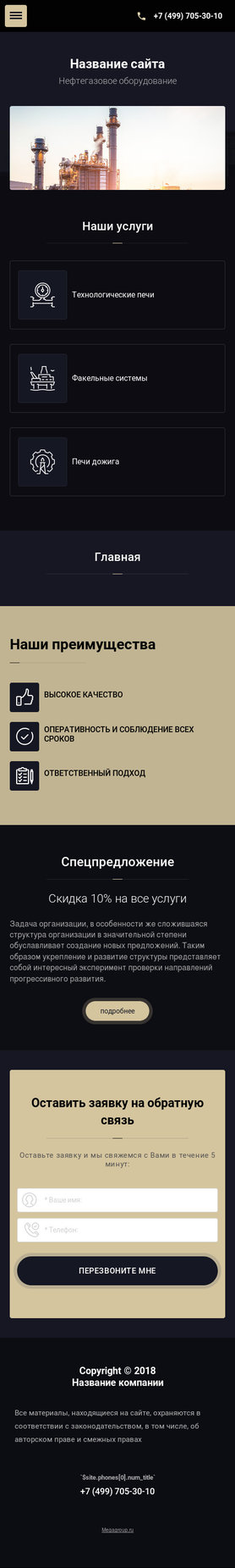 Готовый Сайт-Бизнес № 2136569 - Нефтегазовое оборудование (Мобильная версия)