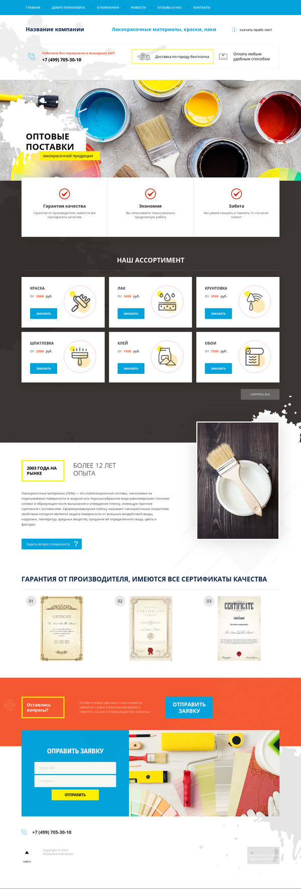 Готовый Сайт-Бизнес № 2146888 - Лакокрасочные материалы, краски, лаки (Десктопная версия)