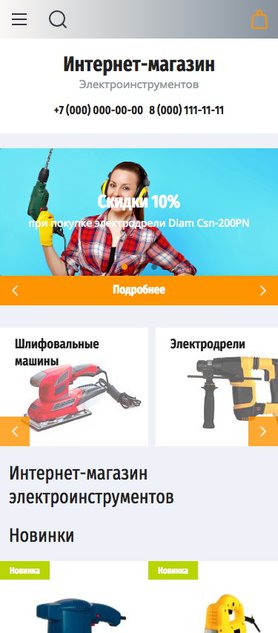 Готовый Интернет-магазин № 2146961 - Интернет-магазин электроинструментов (Мобильная версия)