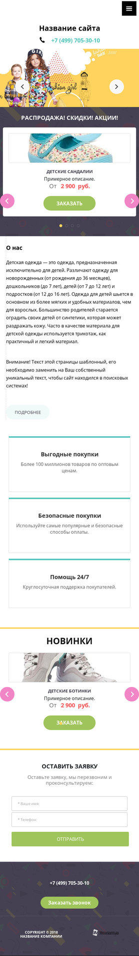 Готовый Сайт-Бизнес № 2203257 - Детская одежда и обувь (Мобильная версия)